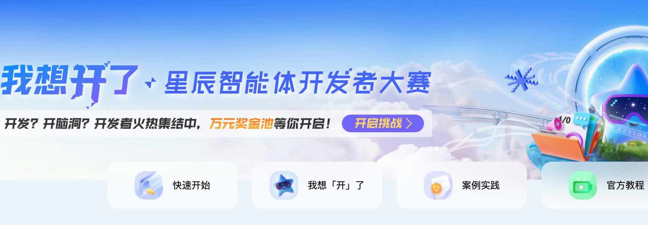 “星辰Agent”