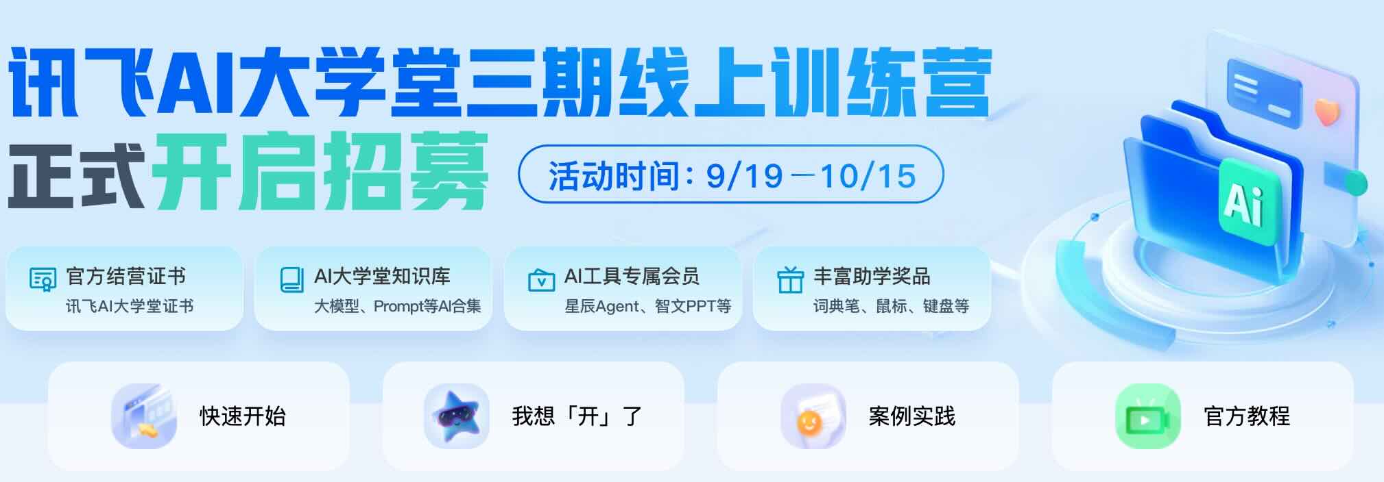 “讯飞星辰”