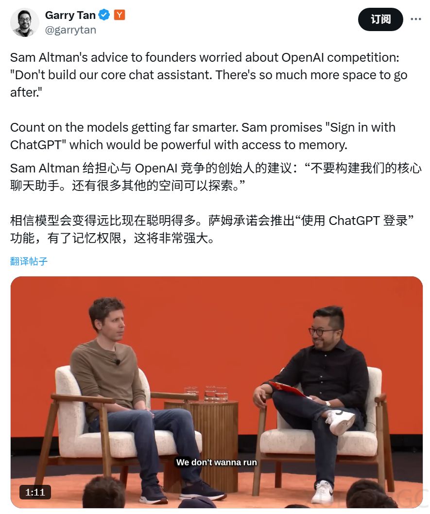 Sam Altman提醒创业者:ChatGPT将来要做的,大家就绕开吧