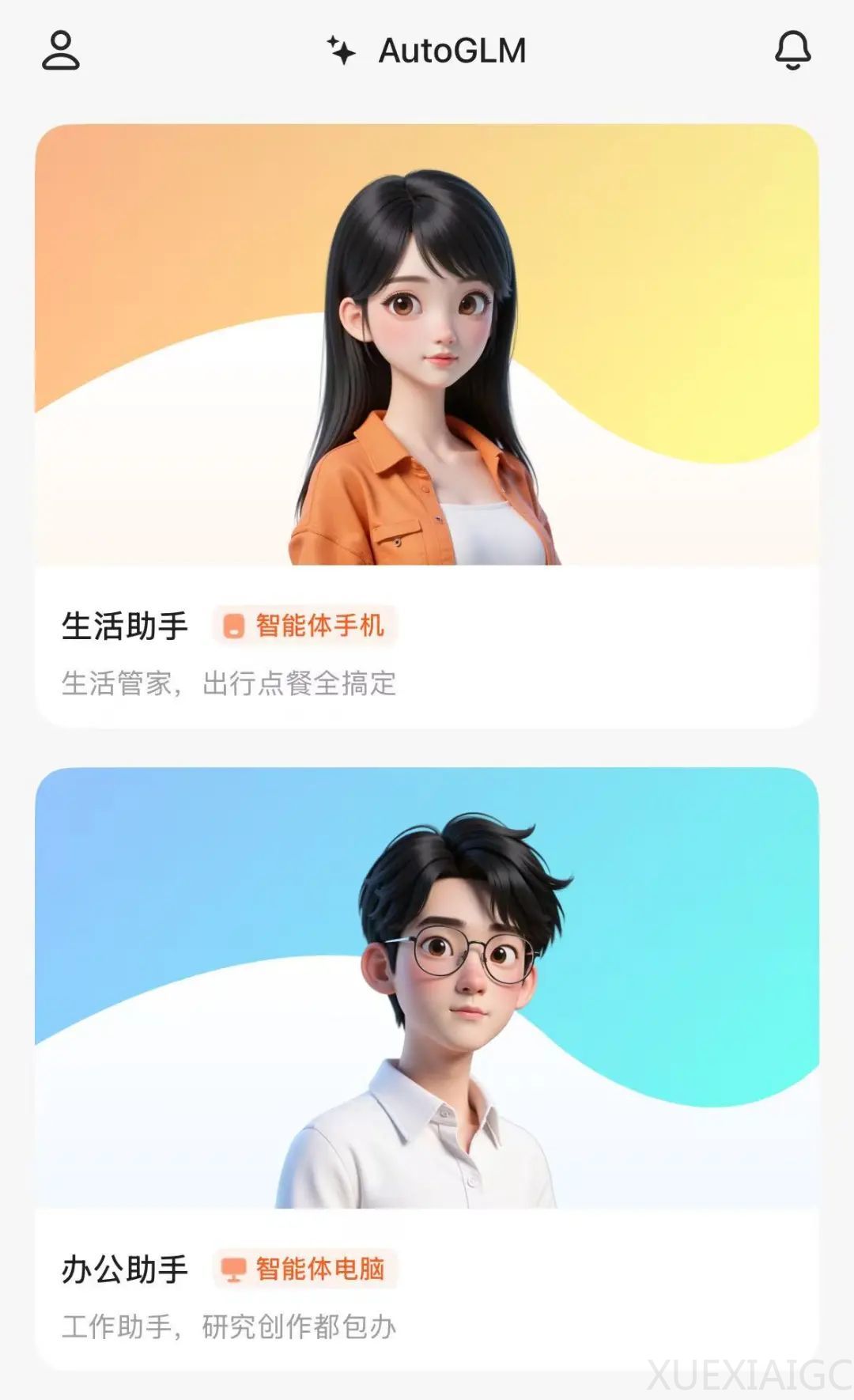 厉害了,智谱造了全球首个手机通用Agent!人人免费,APP甚至直接操控云电脑