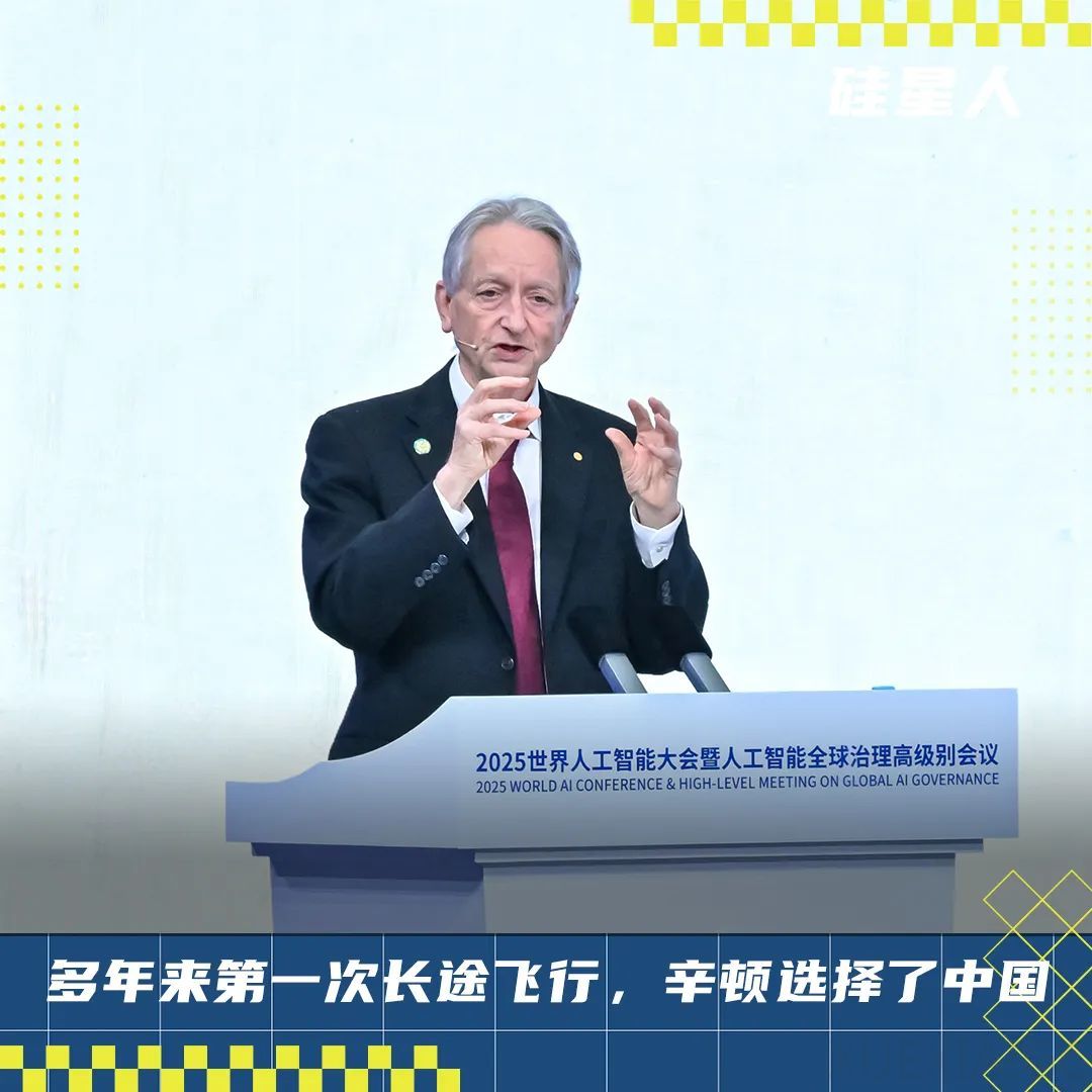 杰弗里·辛顿在中国上海的一天|附辛顿最新对话实录