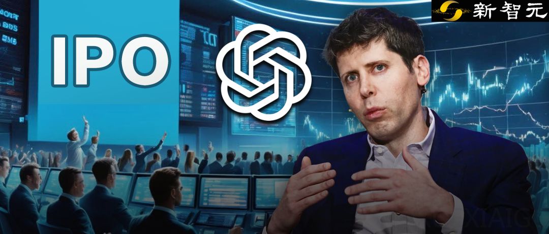 OpenAI明年上市,万亿美元估值将成史上最大IPO
