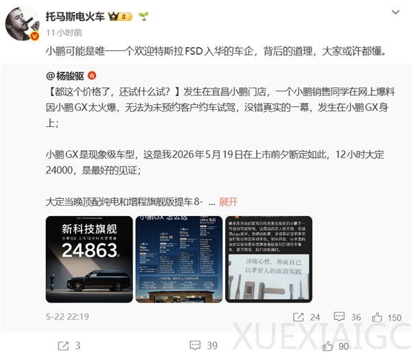 小鹏副总裁：小鹏可能是唯一欢迎特斯拉FSD入华的车企；有员工喊出「学三星罢工」！曝台积电Q1净利大增58%反降薪；DeepSeek一月内宕机三次