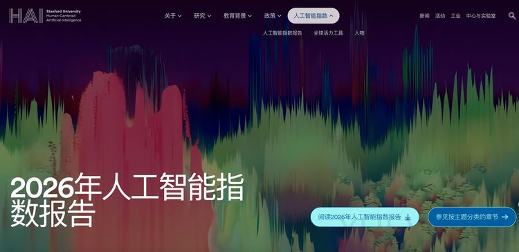 能解奥数，不会看钟：斯坦福2026年AI报告的15个判断