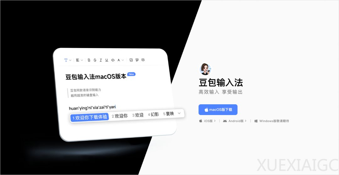 豆包输入法Mac版正式上线，所有人都该试试AI语音输入了。