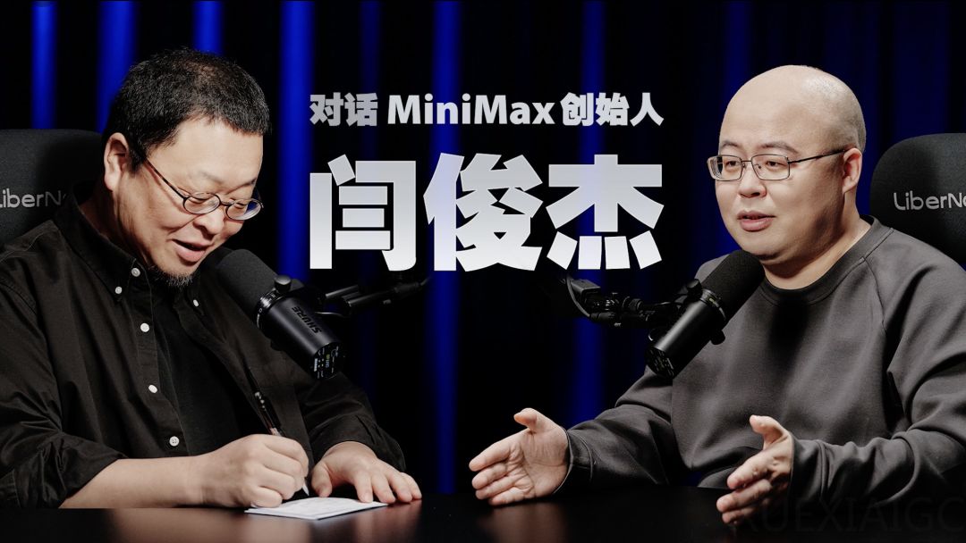 我看 MiniMax 闫俊杰：「心舟」已过万重山