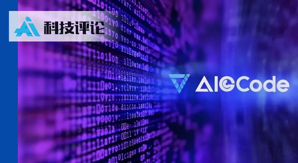 独家 | AutoCoder.cc 获博华、力合连续融资，AI 初创自研基模仍有机会