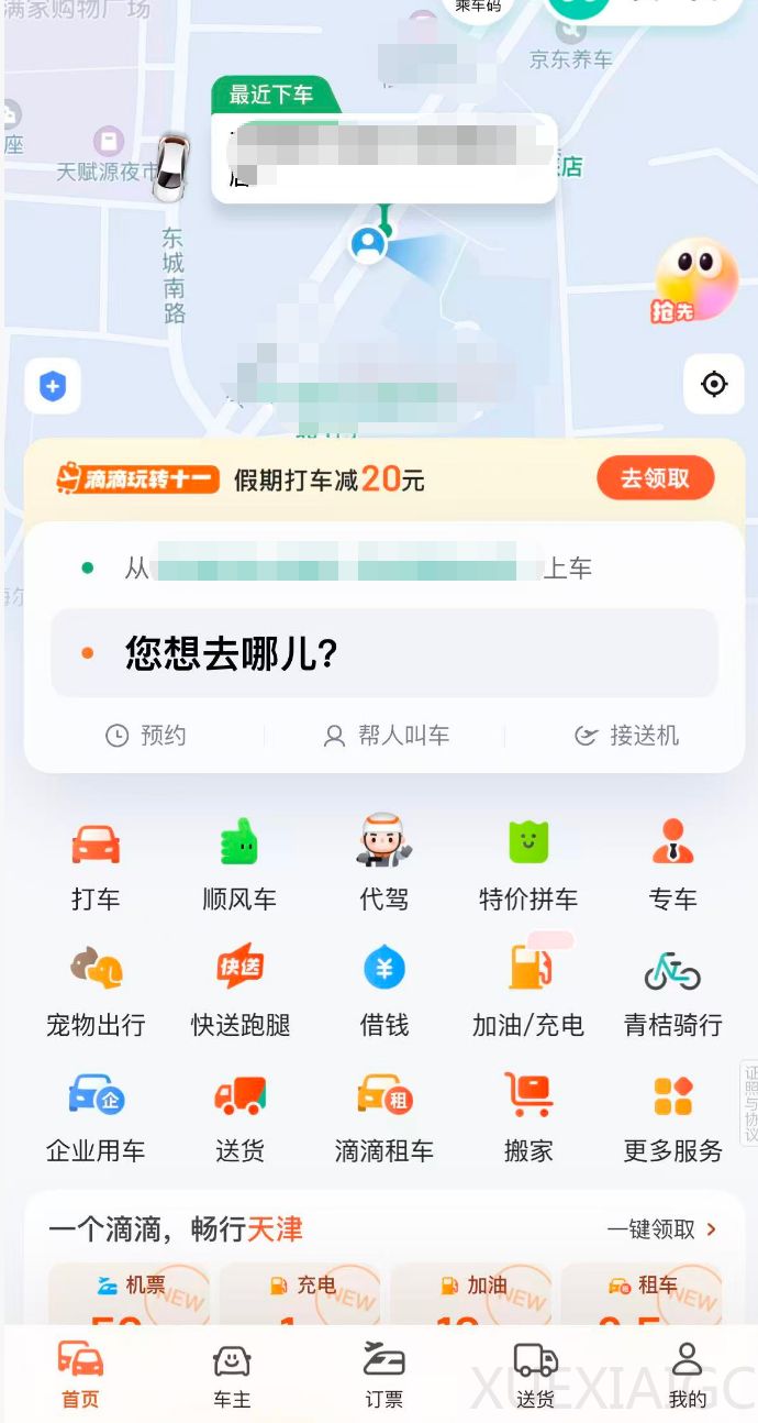 打车像点单?实测滴滴AI助手,打车也能“私人订制”了