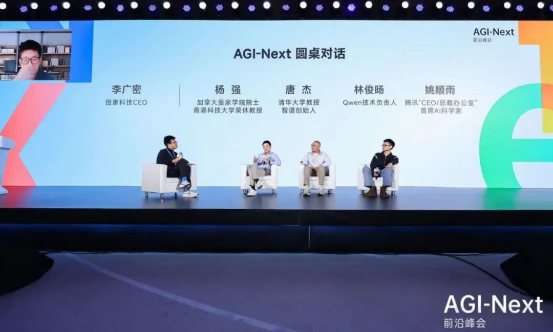 中国AGI深度时刻！杨强、唐杰、林俊旸、姚顺雨大咖们2026开年重磅交锋