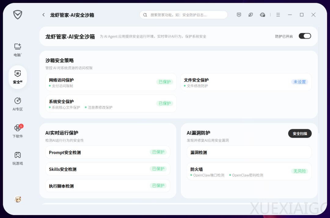 腾讯出手，第一个小龙虾安全管家它来了。