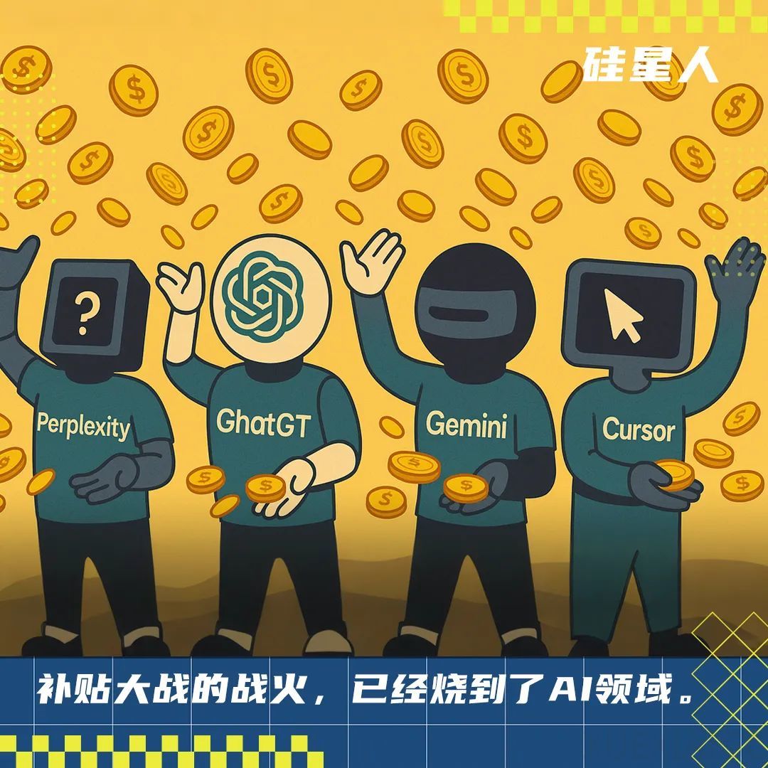 AI快进到补贴大战:从Perplexity到Gemini,都在等你白嫖