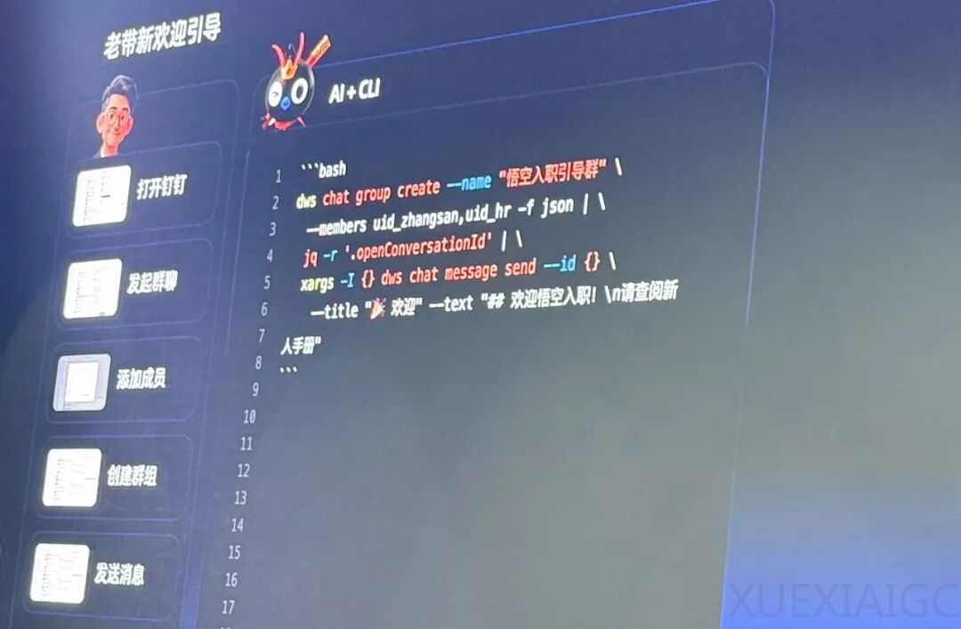 钉钉已经彻底 CLI 化了。