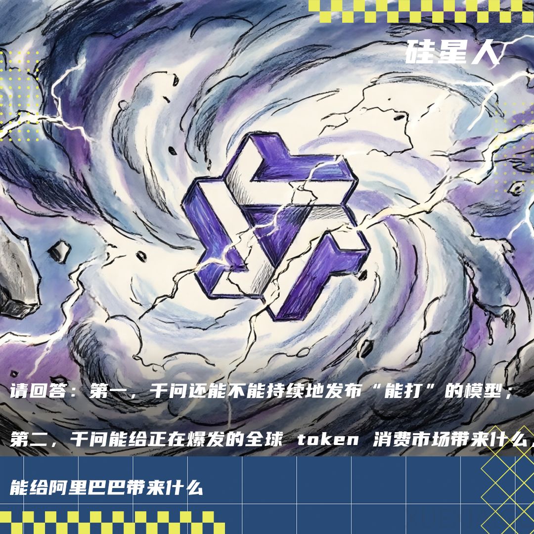 千问是什么?答案正在风中飘荡