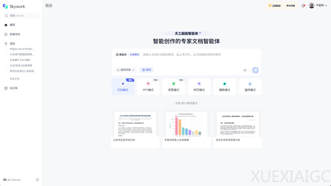 Agent真的卷疯了,AI办公Agent也来了。