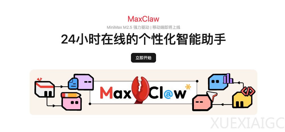 ​MiniMax Agent 大升级，普通人也能玩转 Openclaw 了