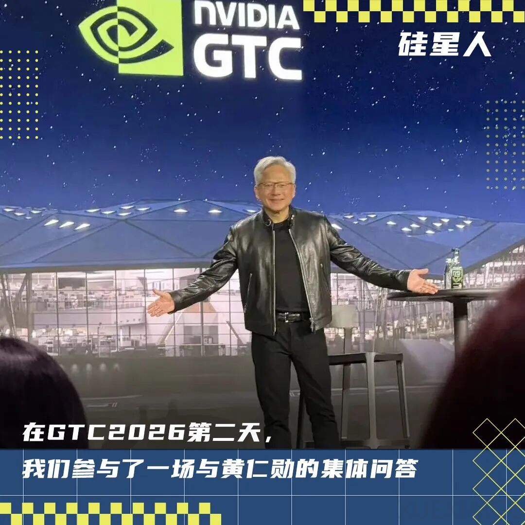 黄仁勋：OpenClaw利好开源模型；一万亿GPU说少了；AI只会让人更忙