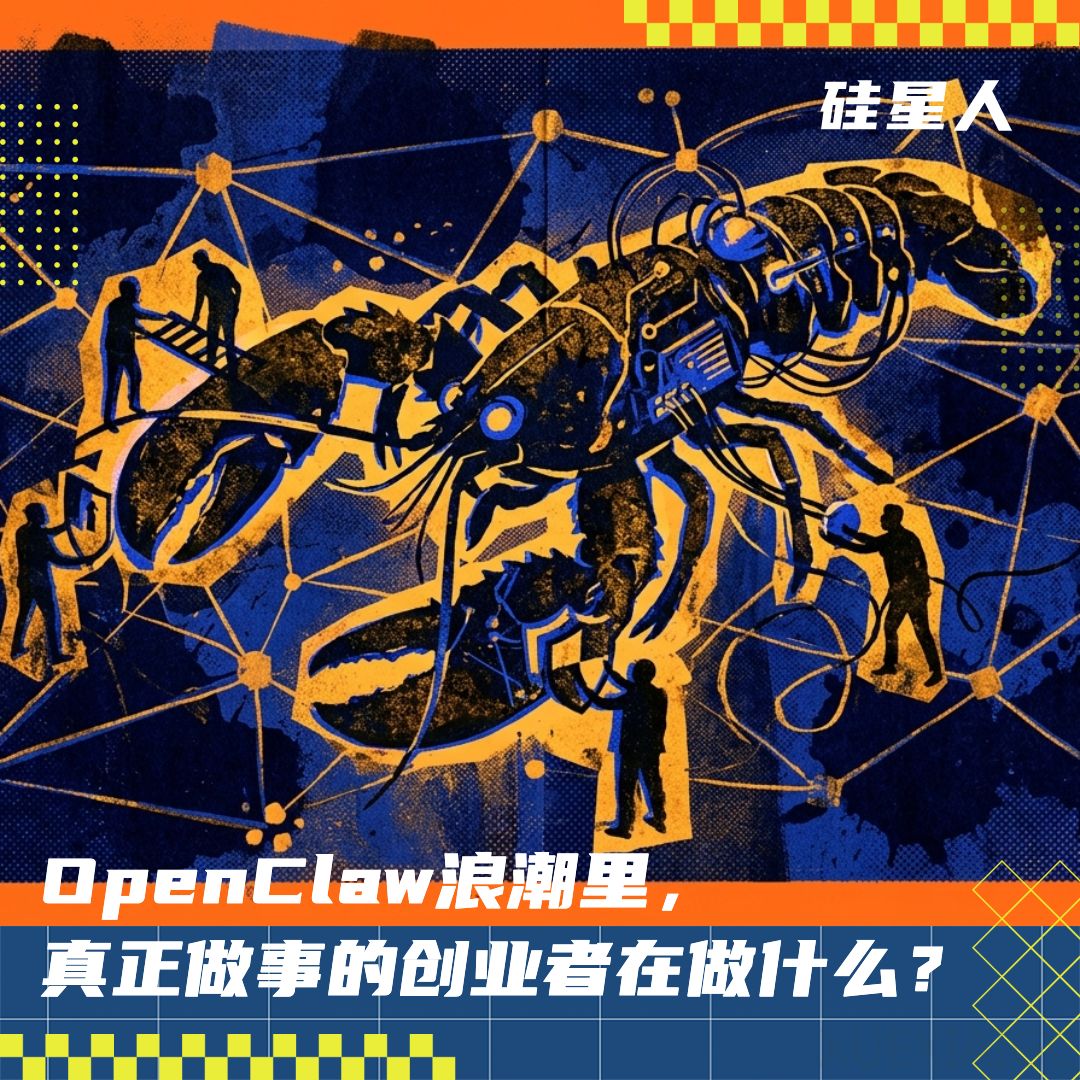 OpenClaw对创业公司到底意味着什么？我们和几位创业者聊了聊