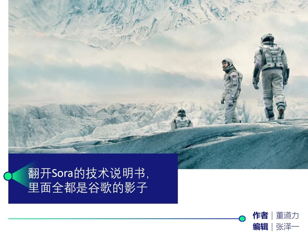 Sora刷屏三天:挖来谷歌的人才,用着谷歌的技术,抢走谷歌的热搜