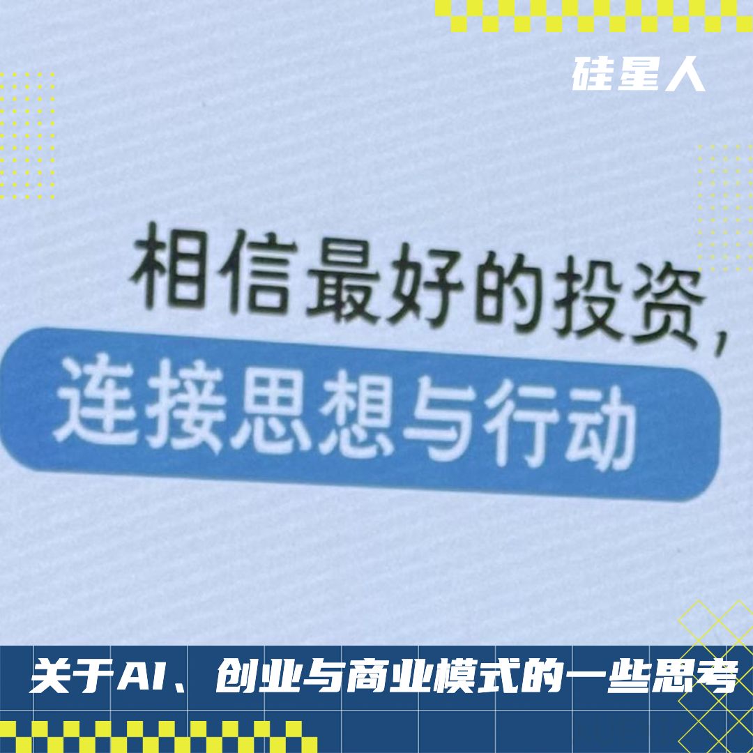 中国最活跃AI基金的闭门会上，10条关键思考