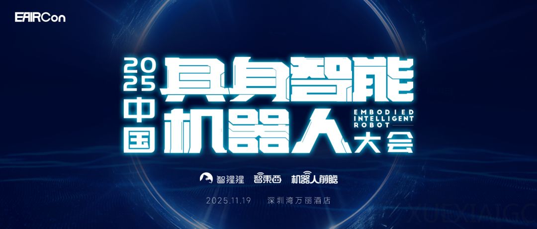 大湾区具身智能机器人大会来了!还有三场硬核技术研讨会