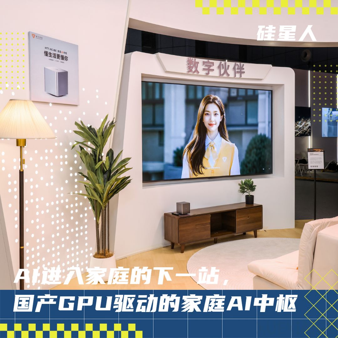 摩尔线程发布 AICUBE：AI Agent 开始进入家庭