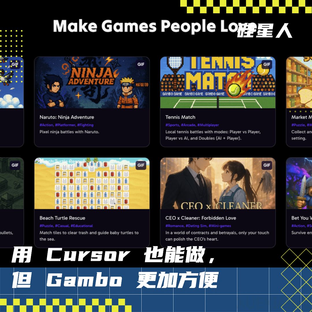 AI Coding 何必非得通用?实测“最会做游戏的 AI Coding” Gambo,玩到停不下来