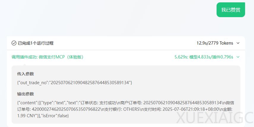 当微信支付开放MCP之后,我却有一点后怕。