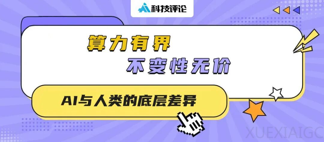 为什么堆算力救不了大模型