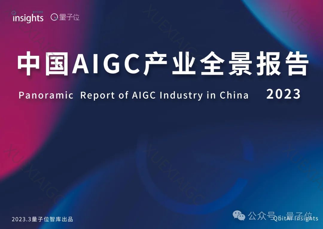可报名了!2024年最值得关注的AIGC企业&产品评选,有料你就来 🥇