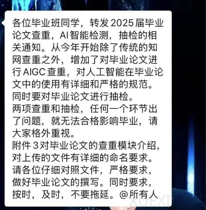 看到现在的毕业生被AIGC查重折磨,我有话想说。