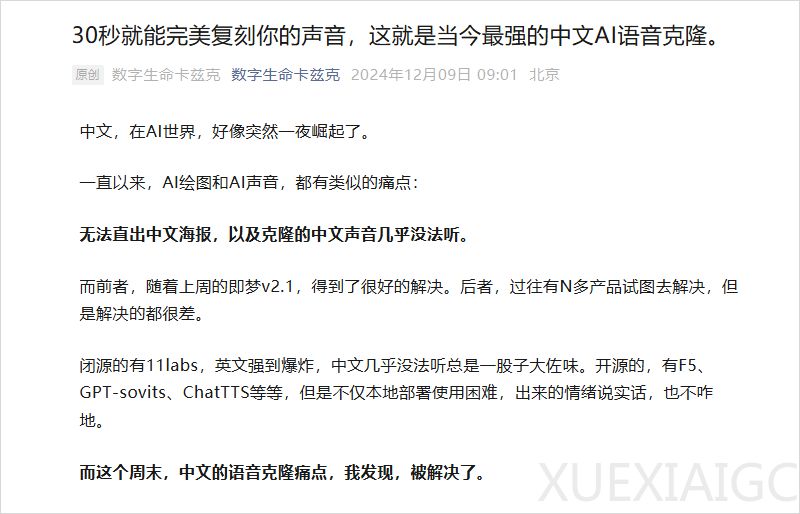 这才是现在最强的AI声音模型。
