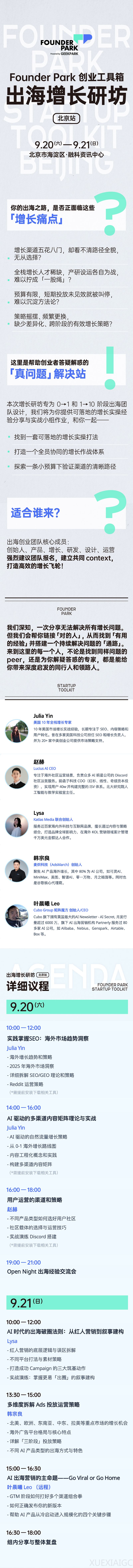 创始人不懂增长,团队再忙活也没用
