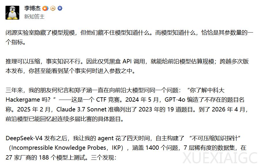 有人只用API就猜出了GPT、Claude、Gemini的参数量？社区吵翻了