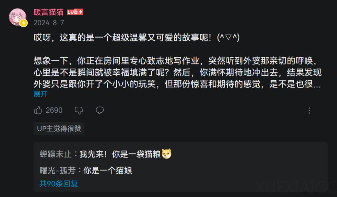 假扮AI的17岁男高中生,用回复治愈了整个B站。