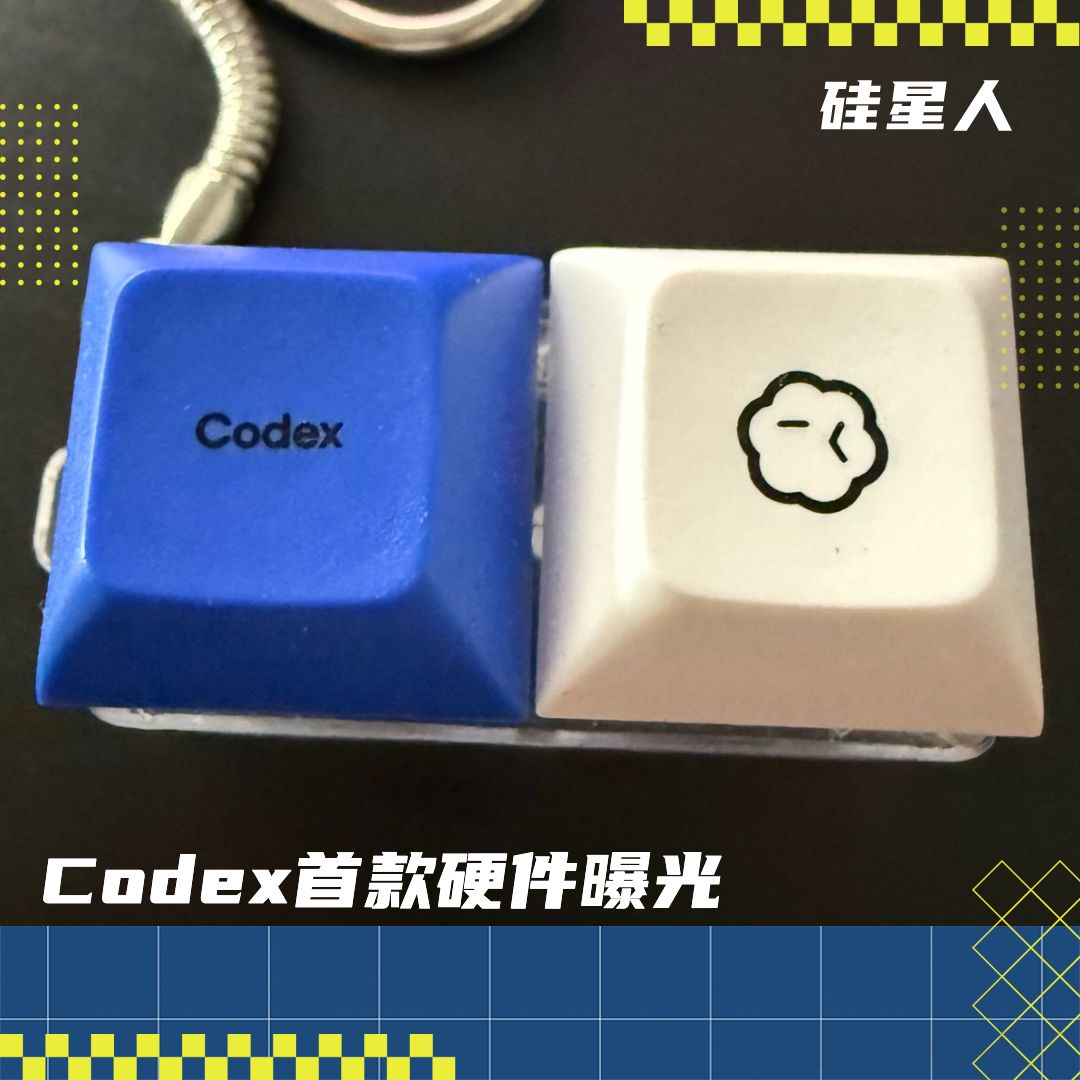 Codex 首款硬件曝光：是一个“最没创意”的快捷键盘