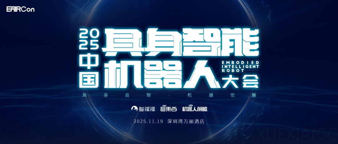 深析机器人基础大模型最热技术路线！中国具身智能大会VLA研讨会议程公布