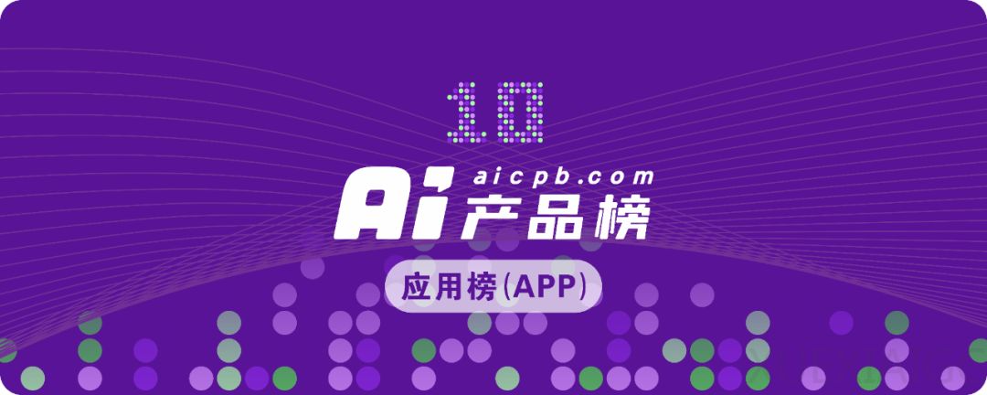 揭秘:2025最新AI吸金榜TOP 25,谁在闷声赚大钱?ChatGPT月活超Twitter!|AI产品榜