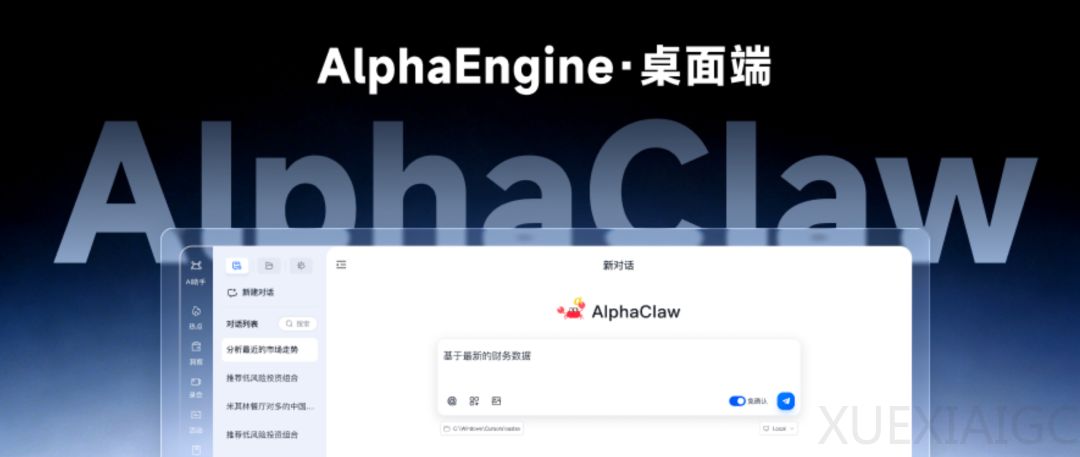 一只金融龙虾！AlphaClaw来了
