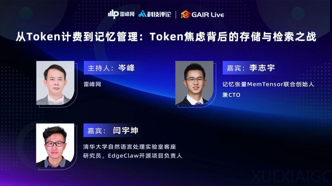 Agent Token焦虑：当每次对话都在「烧钱」，技术如何破局？| GAIR Live 029期预告