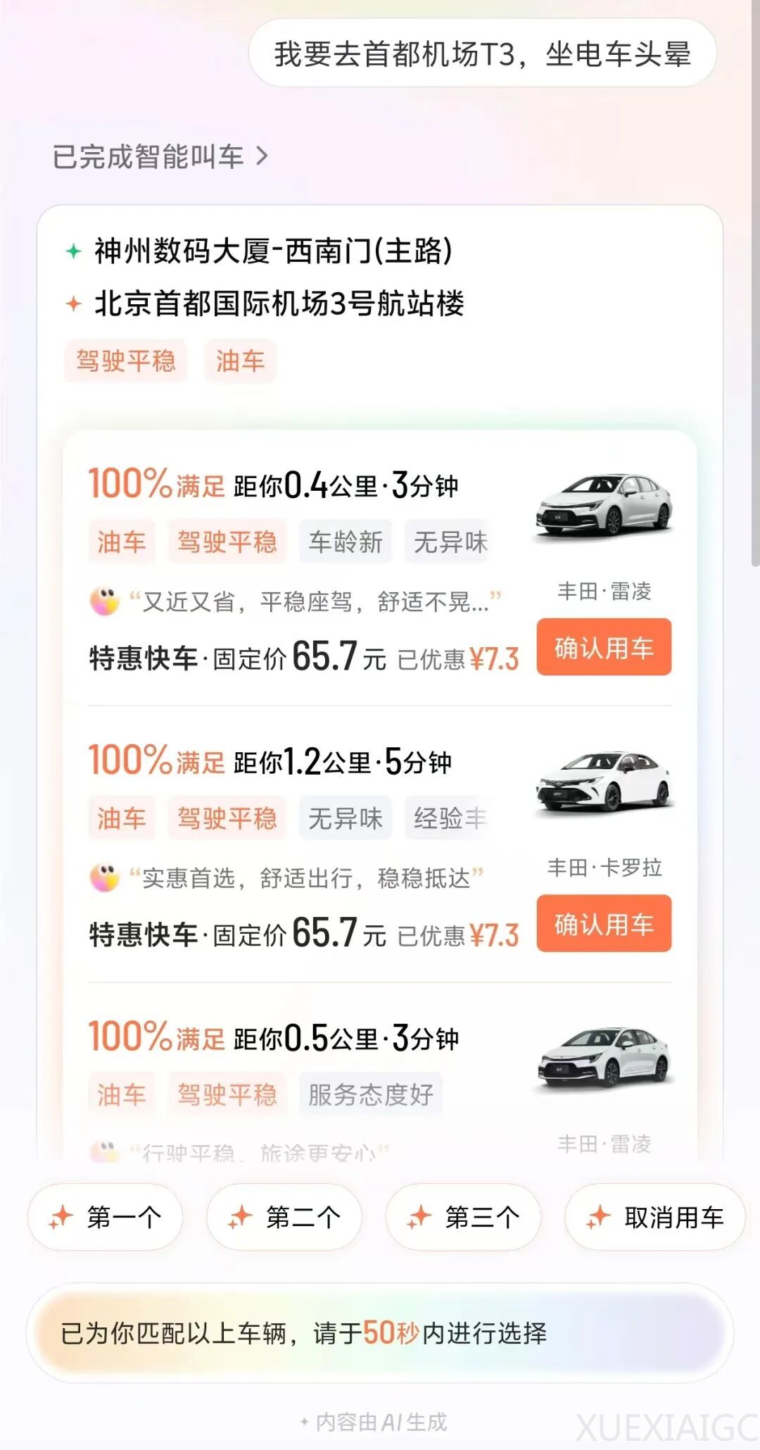 滴滴给我发了个赛博助理，专管出行的那种