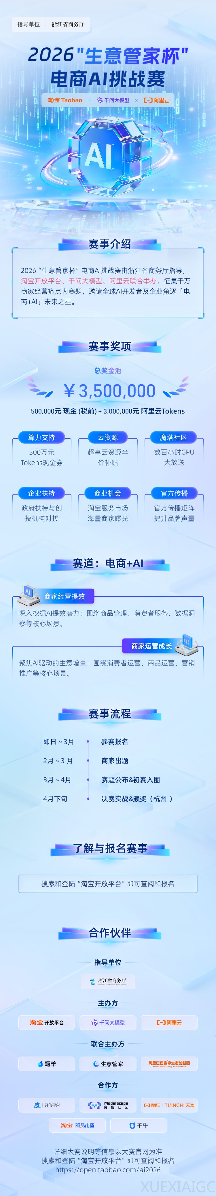 千问大模型联合淘宝「悬赏」：用更好的模型，解决电商的经营难题