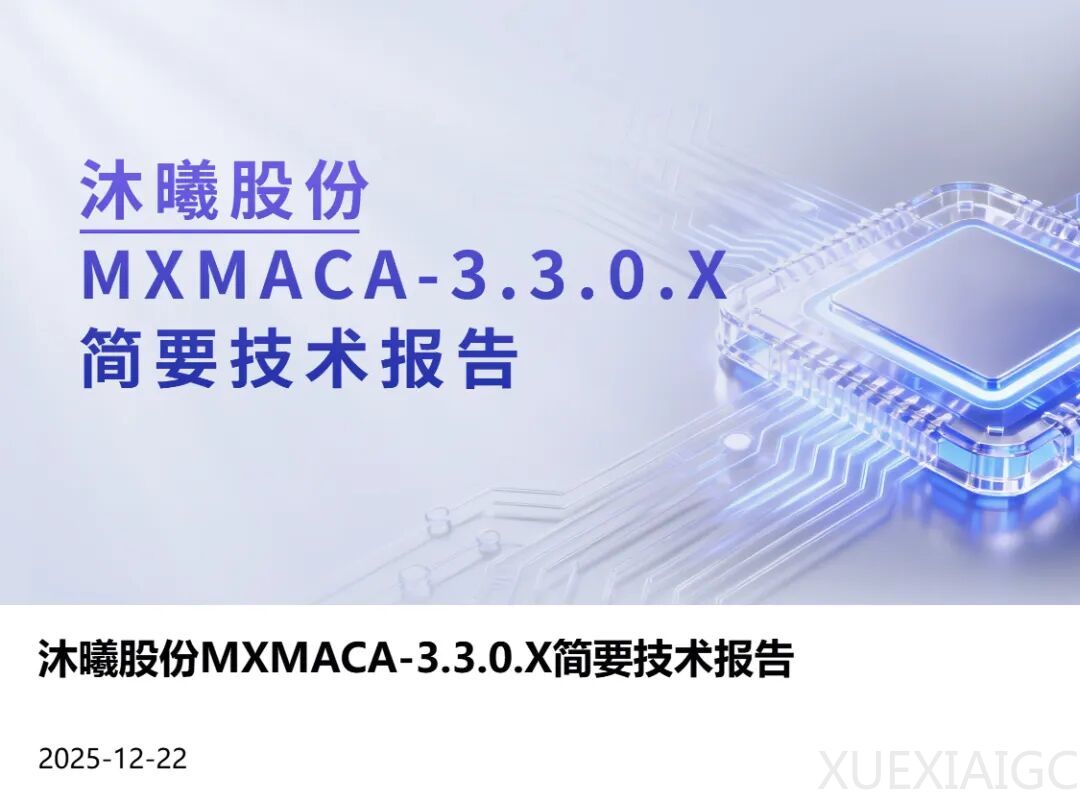 深度拆解沐曦MXMACA软件栈功能，算力自主+生态兼容，破解国产GPU落地难题