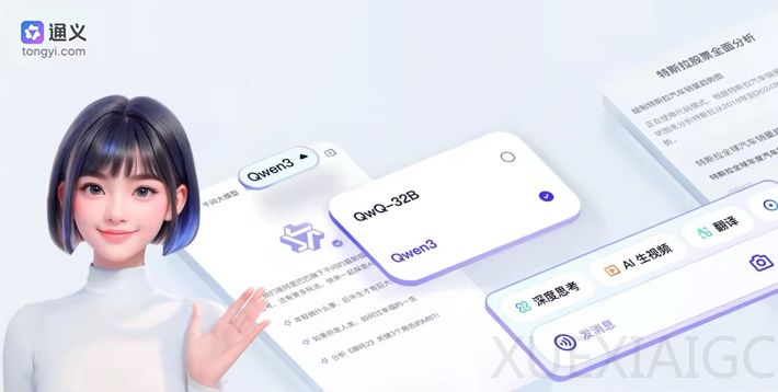 阿里最新开源模型Qwen3到底能不能打?不妨上「通义App」亲自试试