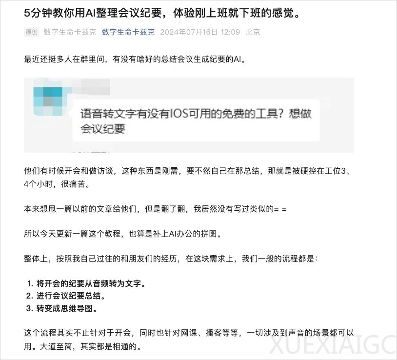 给大家看看,2025年用AI开会的新姿势。