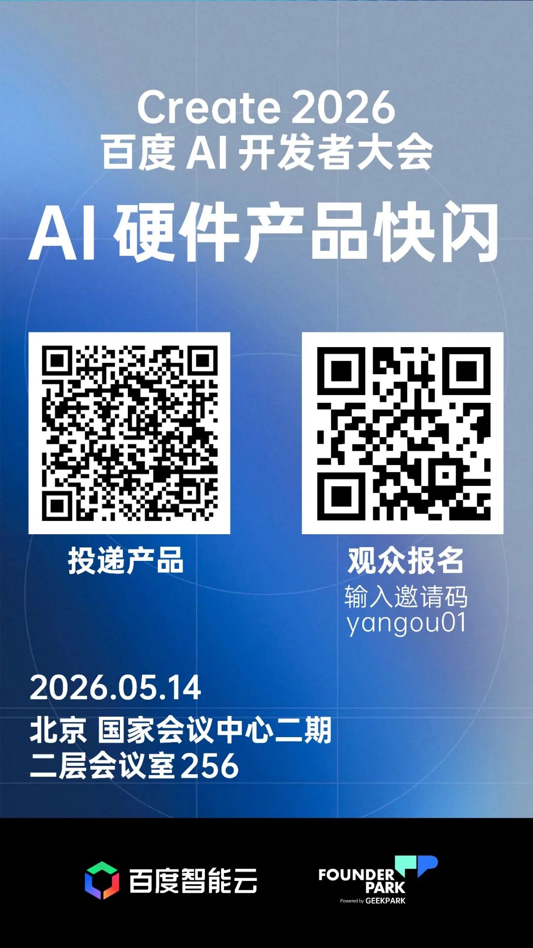 寻找 8 支 AI Native 硬件团队，好产品应该被更多人看见