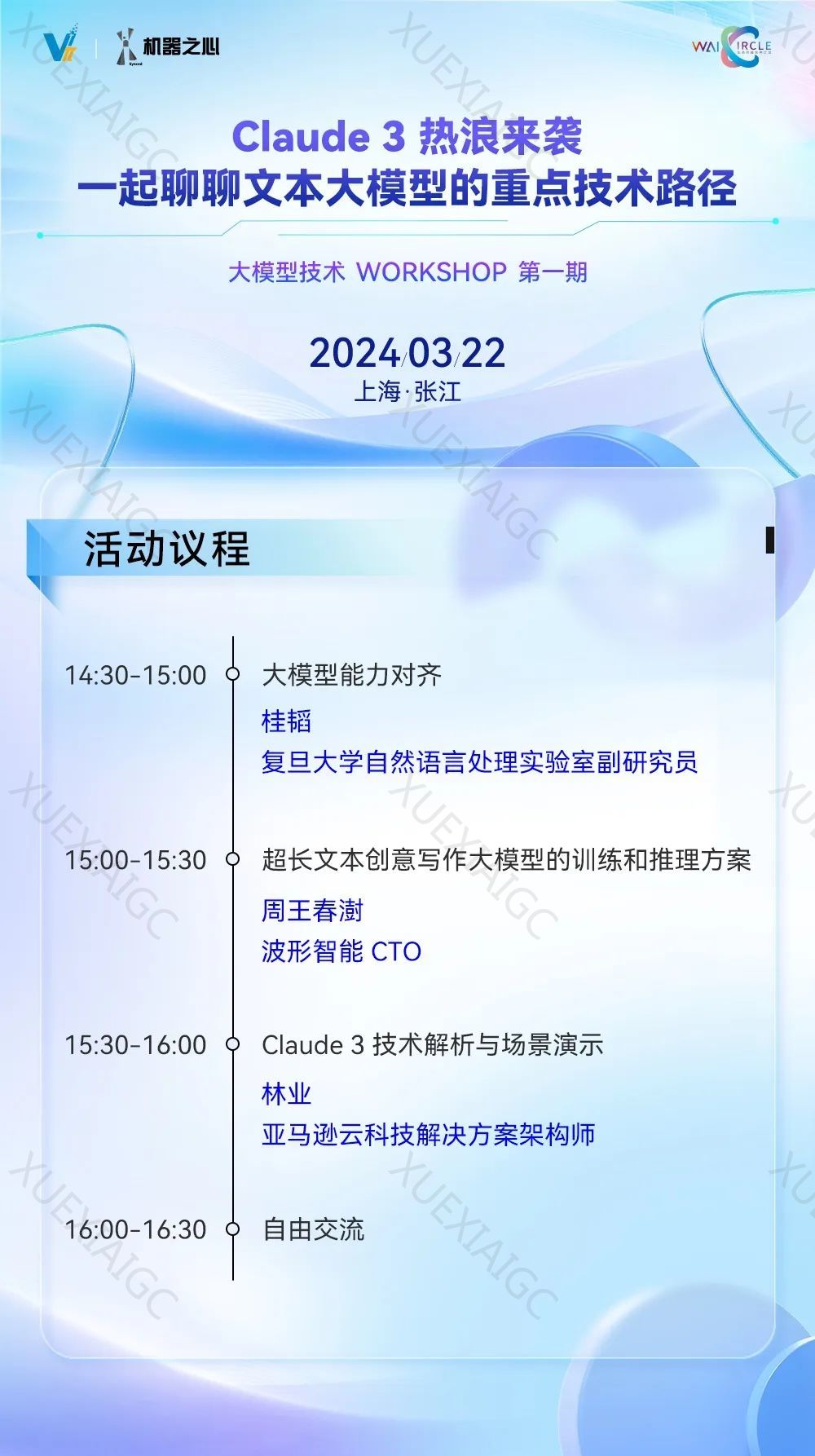 能力对齐、长文本、Claude 3,这次聊聊大模型重点技术路径