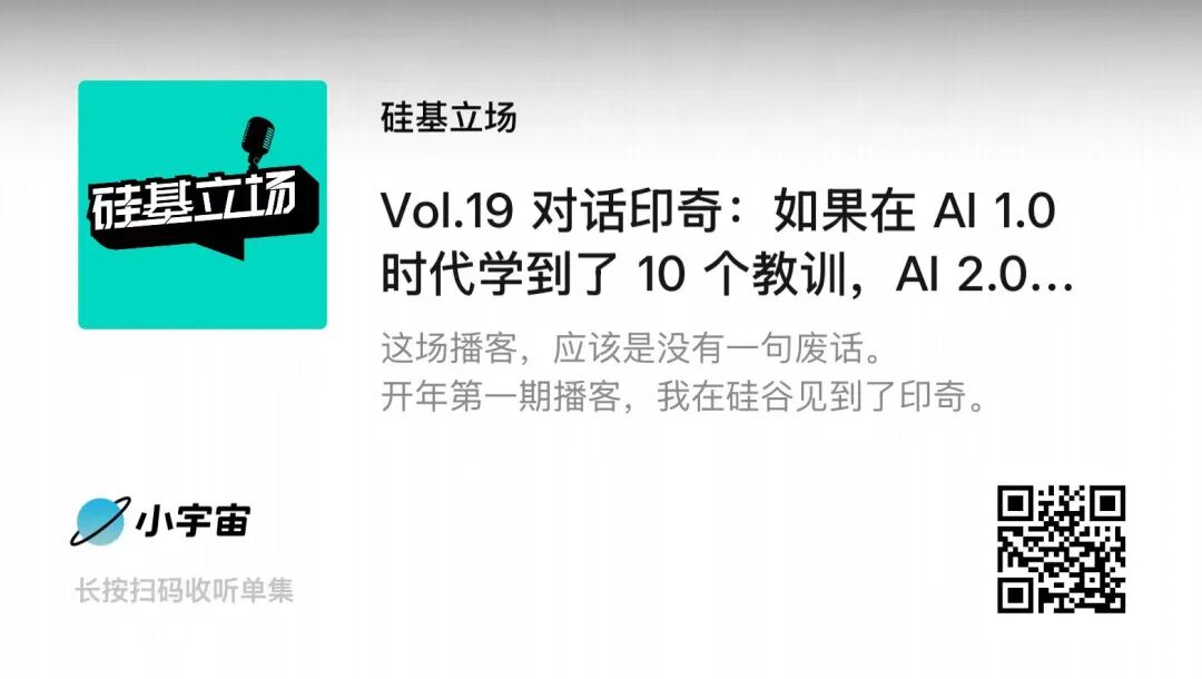 对话印奇：如果在 AI 1.0 时代学到了 10 个教训，AI 2.0 时代要避免学到另外10个