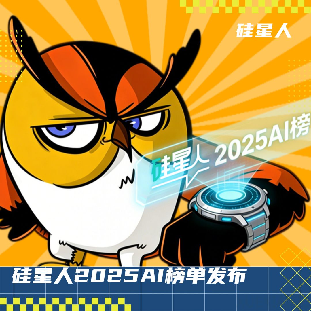 硅星人2025AI推荐榜，看看有没有你中意的款