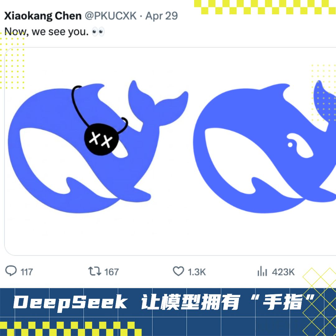 DeepSeek首次有了视觉能力，技术论文却被它连夜删掉了