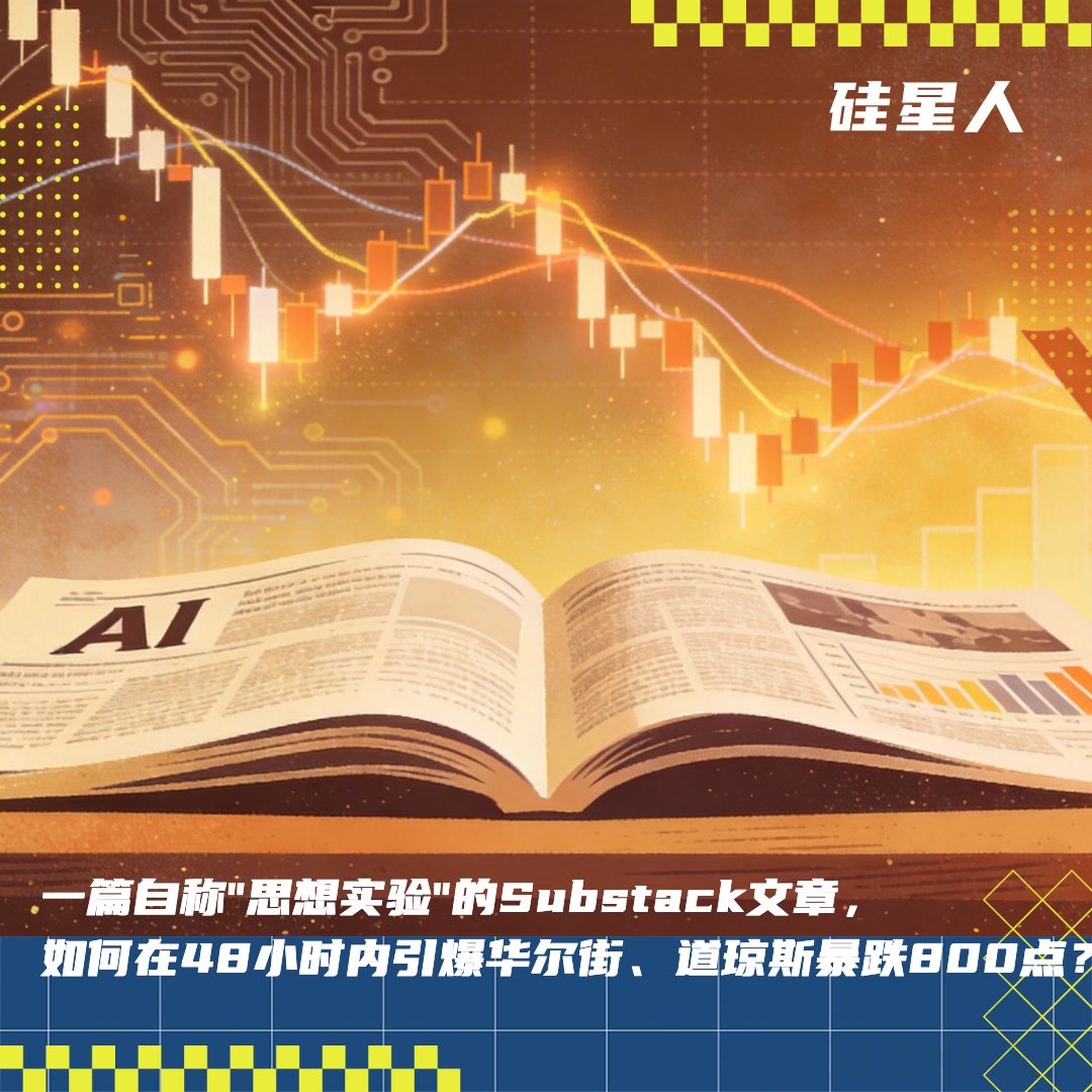 一篇Substack文章引发的股市恐慌：AI会在2028年毁掉中产阶级吗？